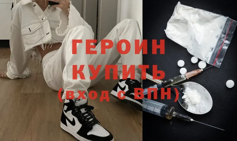 купить наркоту  Орехово-Зуево  Героин Heroin 